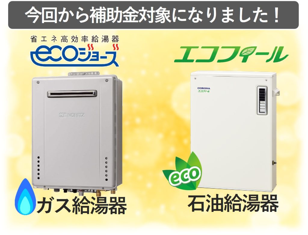 信州省エネ家電等購入キャンペーン対象品