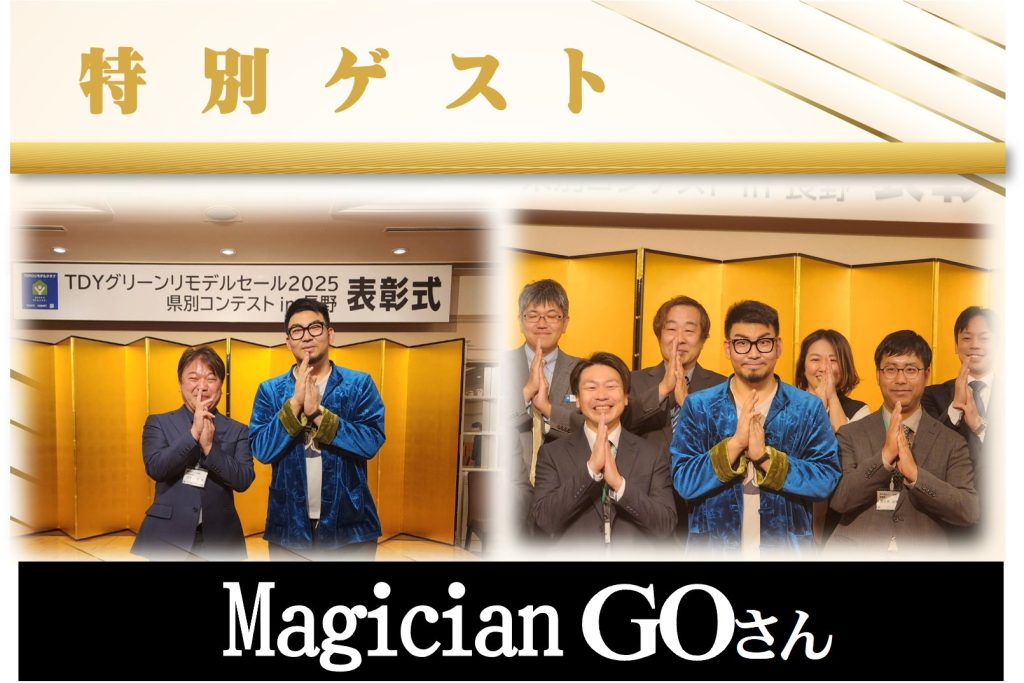 TDYグリーンリモデルセール4冠受賞しました