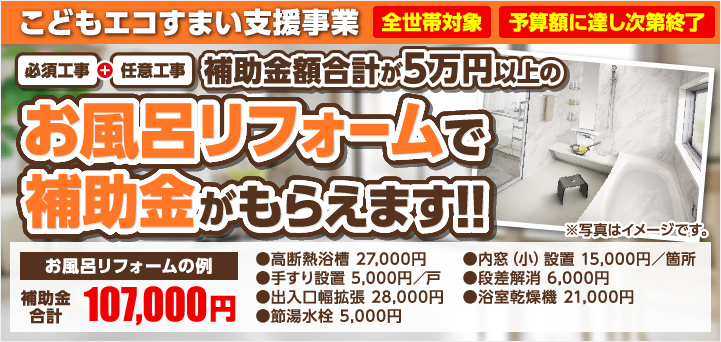 信州省エネ家電購入応援キャンペーン実施中!!