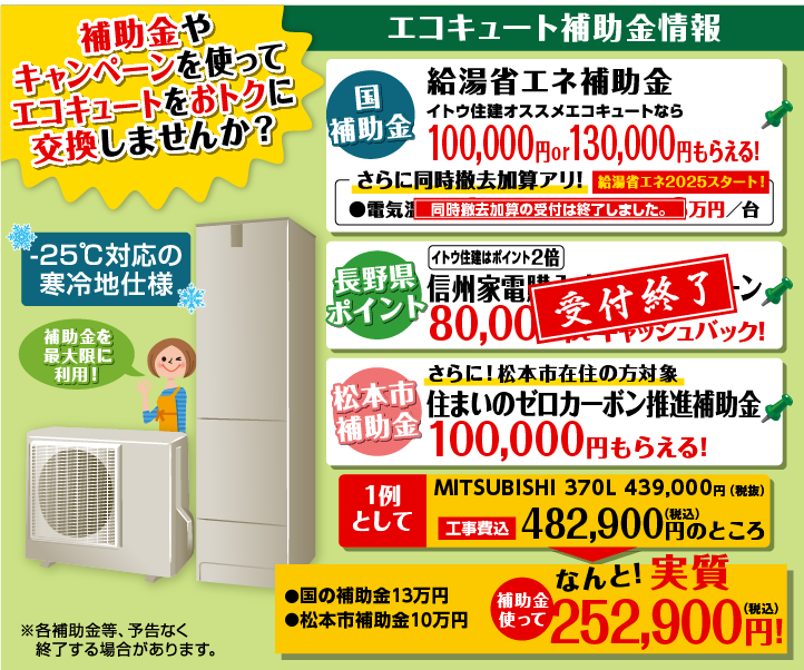 信州省エネ家電購入応援キャンペーンラストスパートセール実施中！！