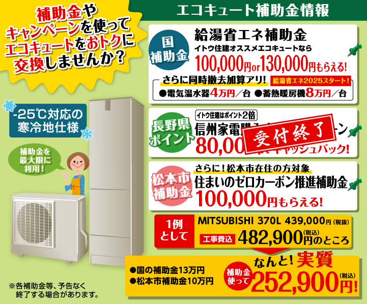 信州省エネ家電購入応援キャンペーンラストスパートセール実施中！！