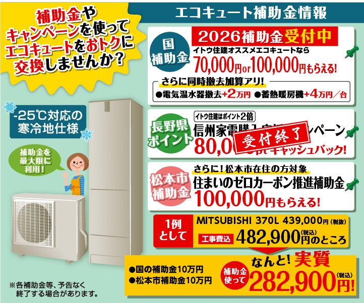 信州省エネ家電購入応援キャンペーンラストスパートセール実施中！！