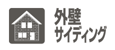 ㊗ダンサイディング40周年グレードアップキャンペーン✨