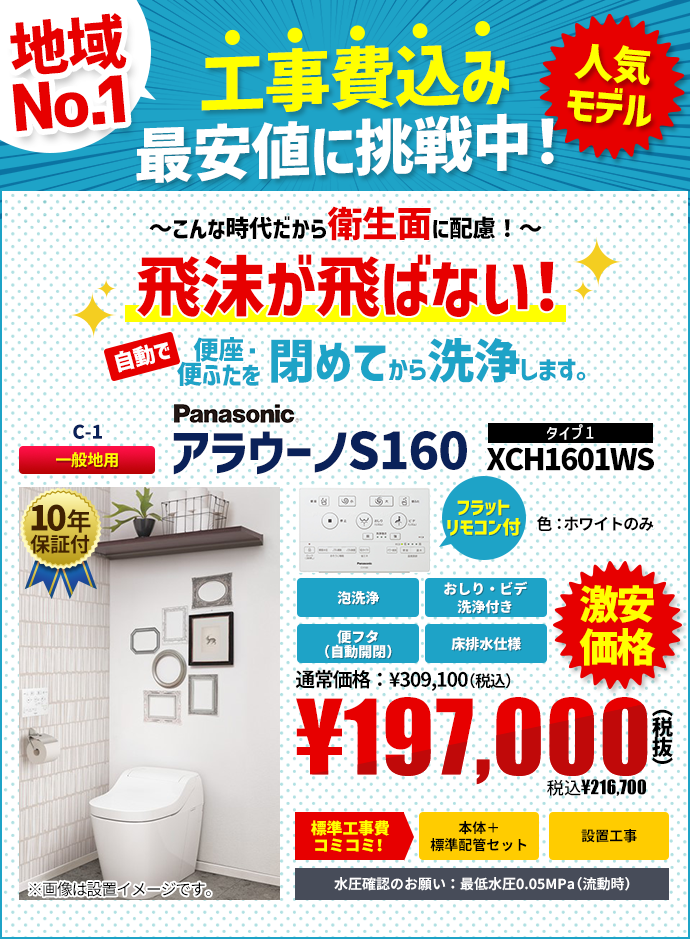 工事費込み!最安値に挑戦中!