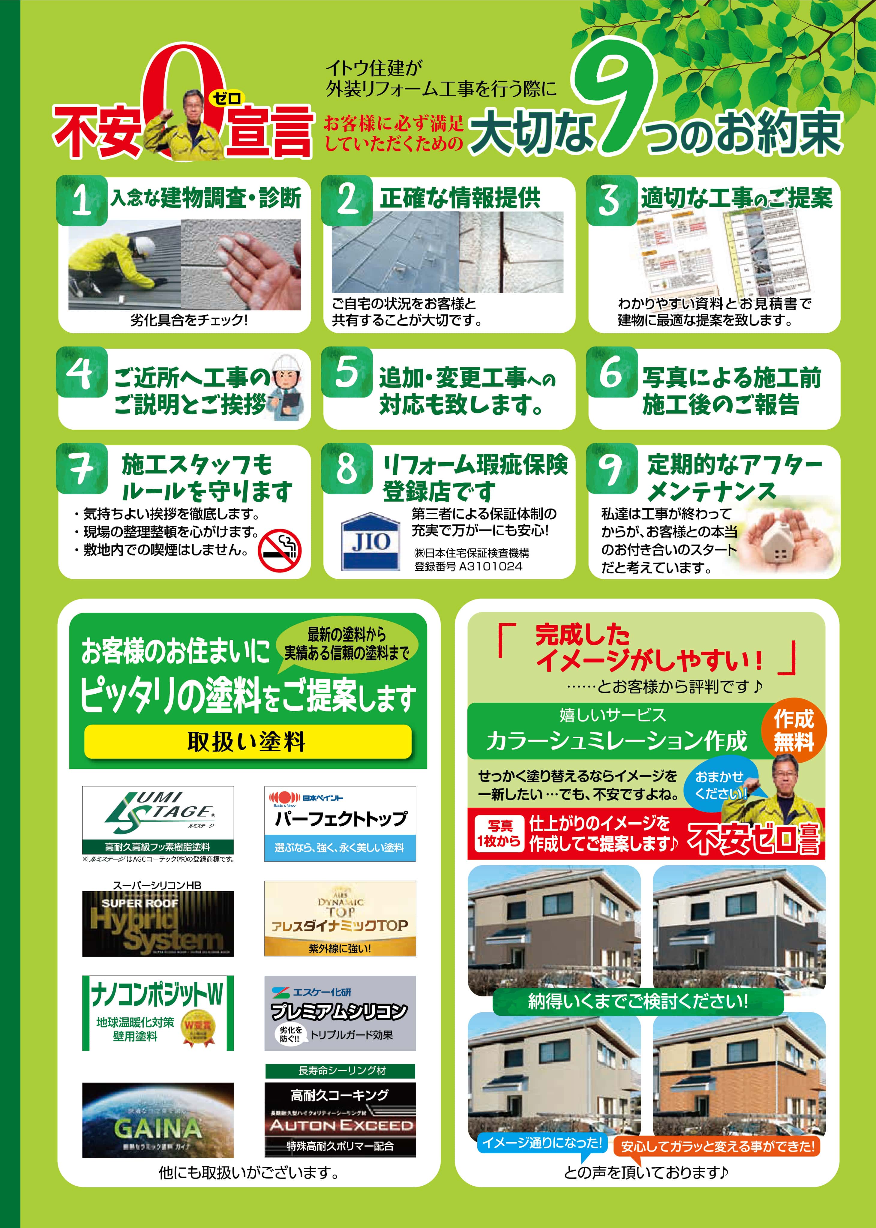 外壁チラシ