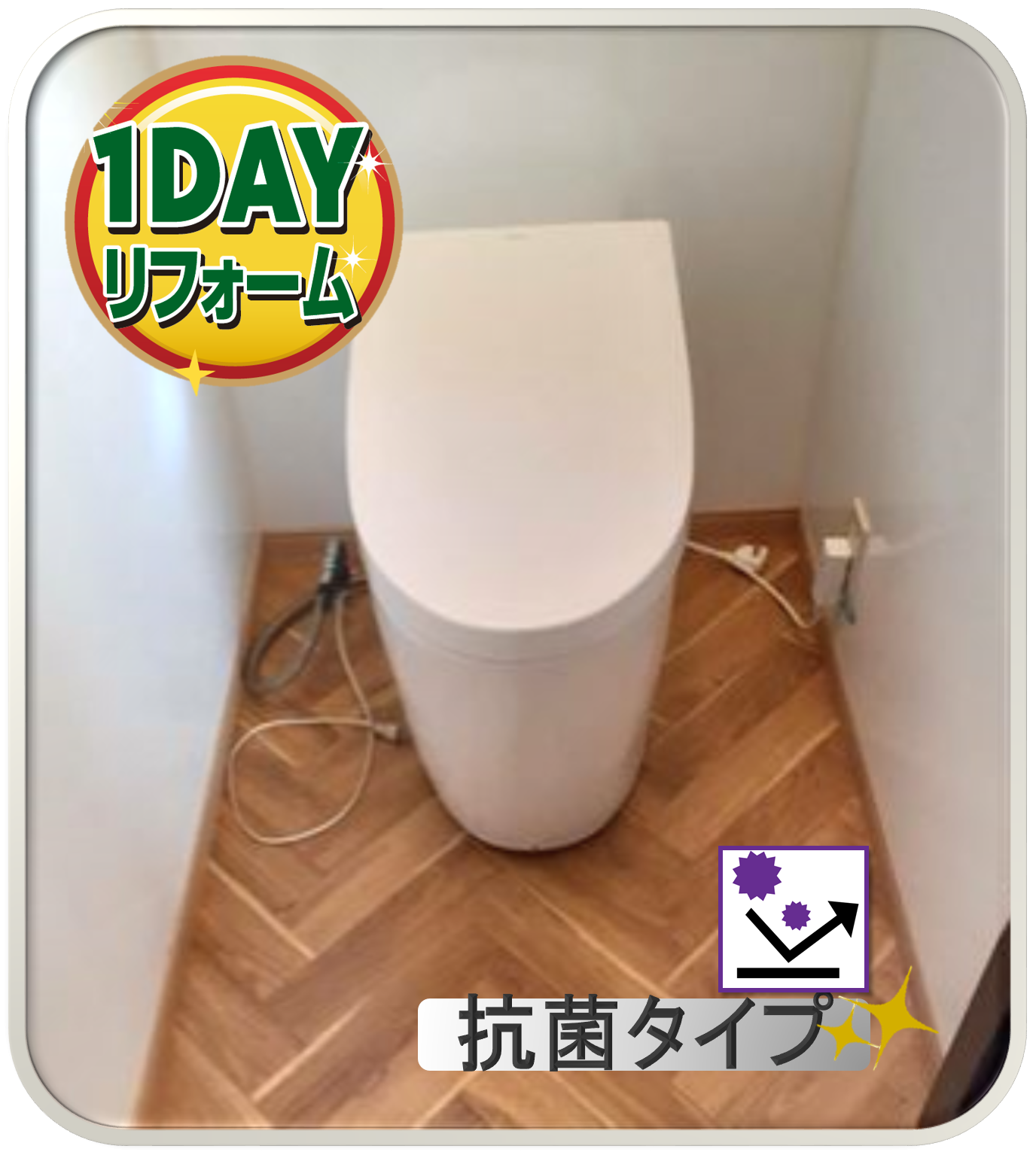 トイレ内装リフォームイトウ住建