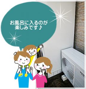 エコキュート設置後