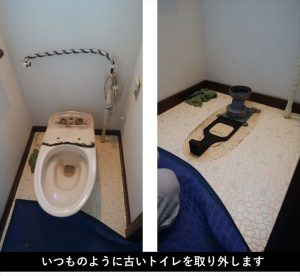 段差解消トイレ入れ替え工事