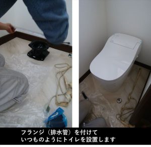 段差解消トイレ入れ替え工事