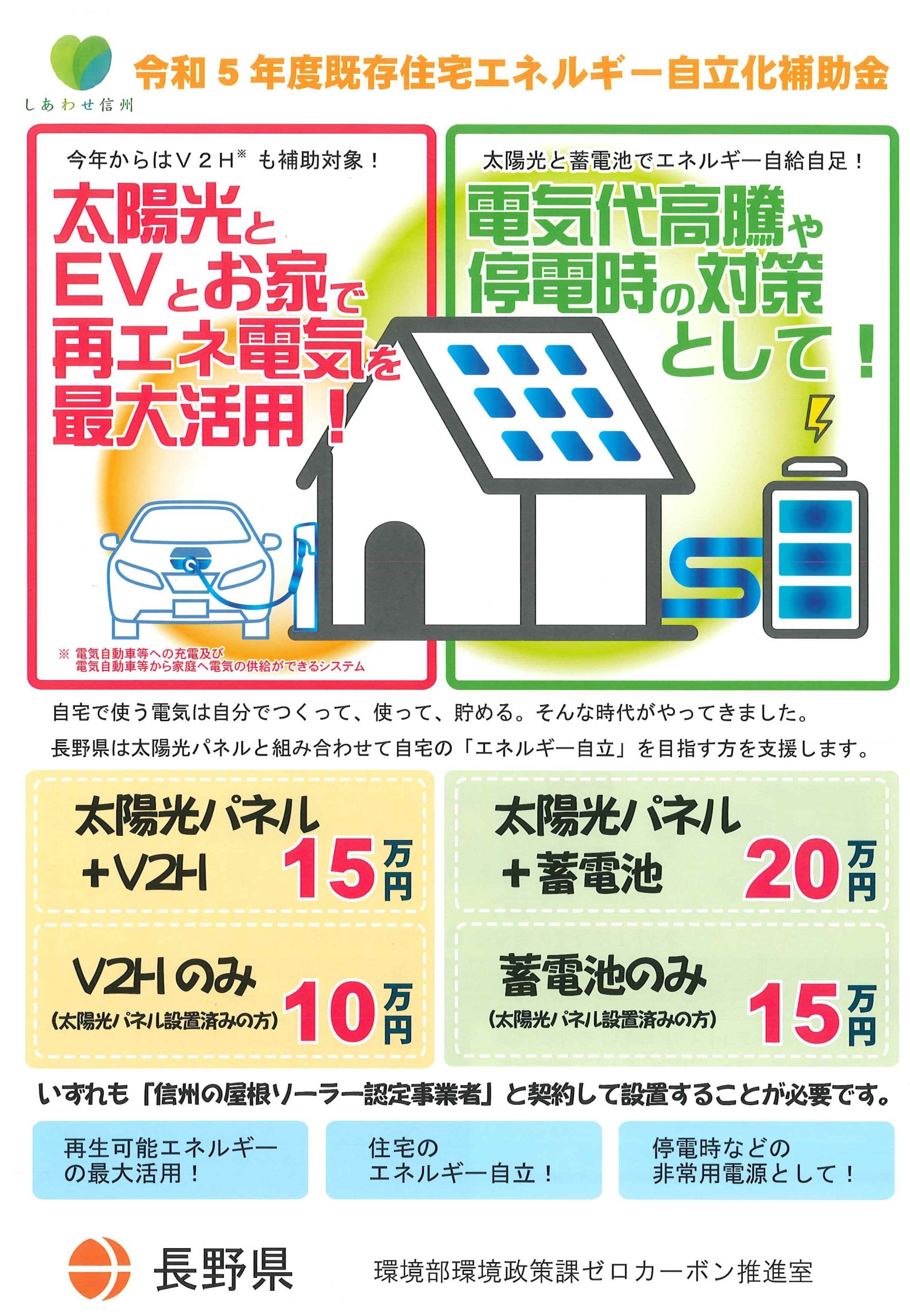 蓄電池補助金長野県
