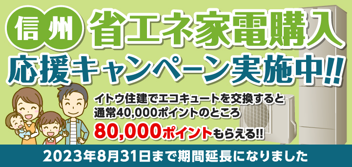 補助金省エネ家電購入応援キャンペーン