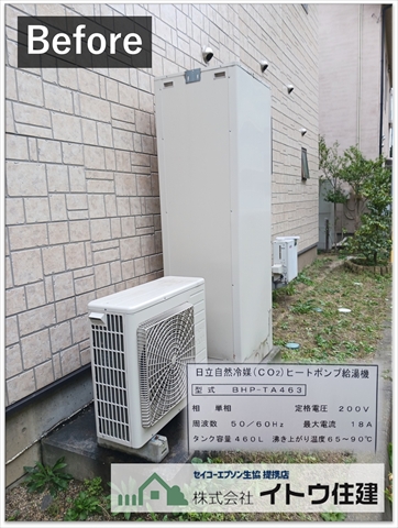 松本市エコキュート交換工事.png