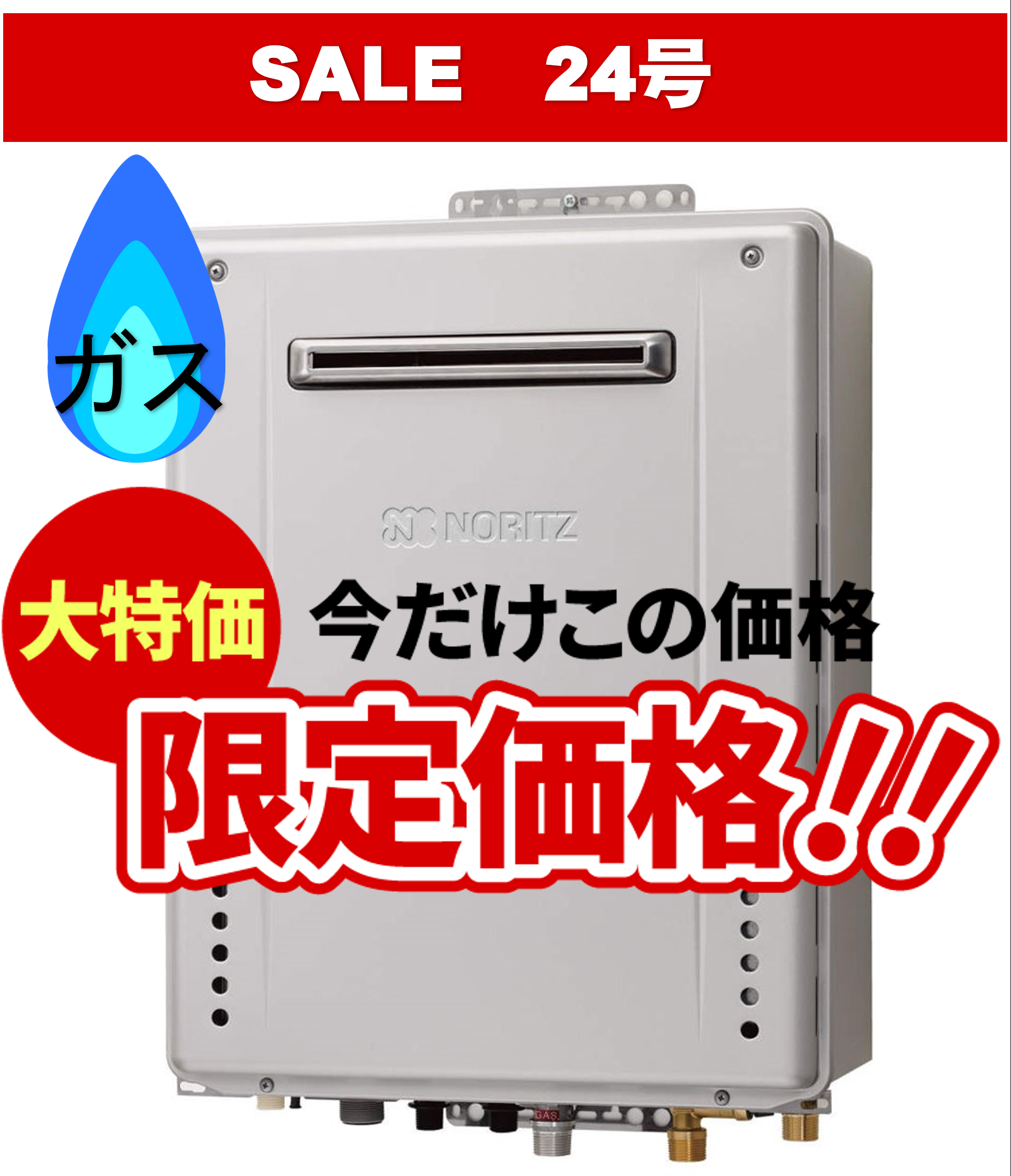 GT-C2472SAWイトウ住建ボイラー交換