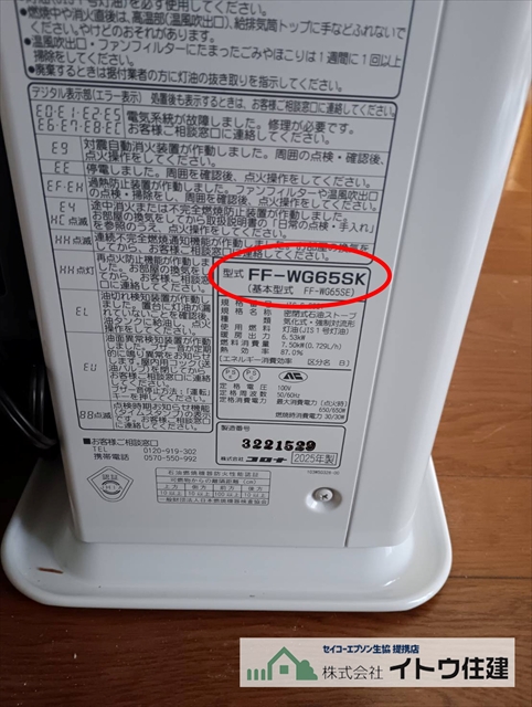 諏訪市FF暖房機交換　29年使用NationalOK-602EDからコロナFF-SG65SK5