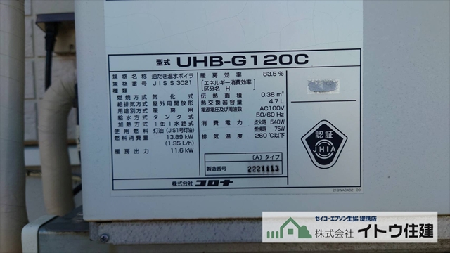 諏訪市で温水ルームヒーター交換｜UHB-G120C故障から後継機へ2